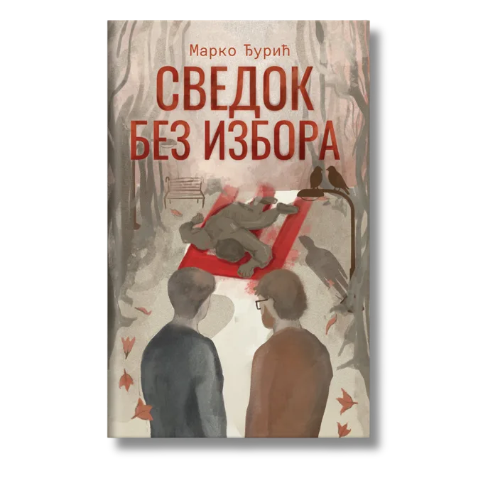 Svedok bez izbora
